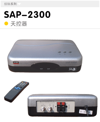 SAP-2300 天线控制器
